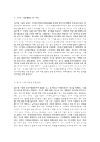 글로벌기업의 글로벌 인적자원관리 사례에 대하여 구체적으로 분석하고, 이에 대한 향후 전략을 수립하시오-6