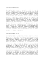 글로벌기업의 글로벌 인적자원관리 사례에 대하여 구체적으로 분석하고-2