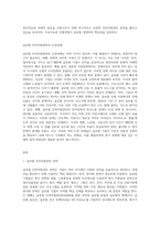 글로벌기업의 글로벌 인적자원관리 사례에 대하여 구체적으로 분석하고-3