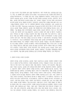 글로벌기업의 글로벌 인적자원관리 사례에 대하여 구체적으로 분석하고-4