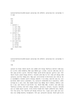 (심리검사및측정1)자신에게 필요한 심리검사를 2개 선택하여, 심리검사를 받고 검사결과를 각각 정리-1