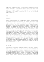 (심리검사및측정1)자신에게 필요한 심리검사를 2개 선택하여, 심리검사를 받고 검사결과를 각각 정리-2
