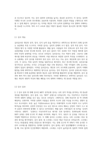 (심리검사및측정1)자신에게 필요한 심리검사를 2개 선택하여, 심리검사를 받고 검사결과를 각각 정리-5