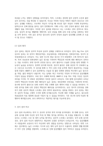 (심리검사및측정1)자신에게 필요한 심리검사를 2개 선택하여, 심리검사를 받고 검사결과를 각각 정리-6