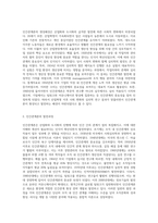 인간관계론의 생성배경과 발전과정을 설명하세요 (1)-2