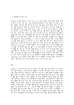 인간관계론의 생성배경과 발전과정을 설명하세요 (1)-3