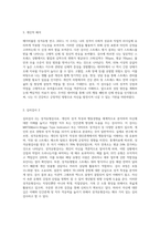 (심리검사및측정2)자신에게 필요한 심리검사를 2개 선택하여, 심리검사를 받고 검사결과를 각각 정리-4