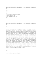 배우자 학대, 어린 자녀학대 등 가정폭력을 예방할 수 있는 사회복지실천적 방안을 논하시오 (2)-1