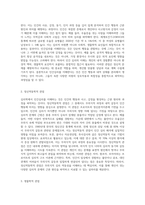 (심리학개론) 인간심리를 이해한다는 것이 무엇이며, 이를 위한 정신역동학적 관점과 생물학적 관점 간의 공통점과 차이점을 기술-2