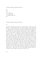 인간관계론의 생성배경과 발전과정을 설명하세요 (5)-1