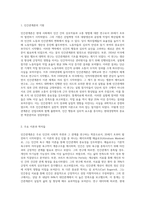 인간관계론의 생성배경과 발전과정을 설명하세요 (5)-2