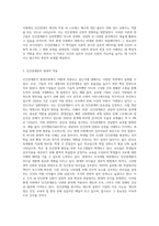 인간관계론의 생성배경과 발전과정을 설명하세요 (5)-3