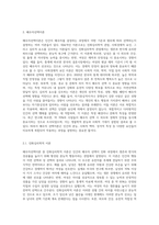 배우자선택이론과 배우자선택기준을 정리하고 자신이 생각하는 배우자선택시 고려사항을 기술해보시오 (2)-2