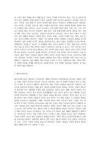 배우자선택이론과 배우자선택기준을 정리하고 자신이 생각하는 배우자선택시 고려사항을 기술해보시오 (2)-4