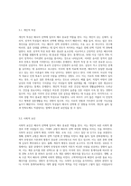배우자선택이론과 배우자선택기준을 정리하고 자신이 생각하는 배우자선택시 고려사항을 기술해보시오 (2)-5