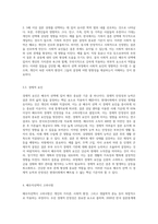 배우자선택이론과 배우자선택기준을 정리하고 자신이 생각하는 배우자선택시 고려사항을 기술해보시오 (2)-6