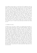 인간관계론의 생성배경과 발전과정을 설명하세요 (8)-2