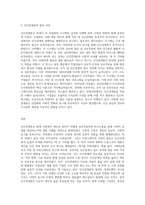 인간관계론의 생성배경과 발전과정을 설명하세요 (8)-3