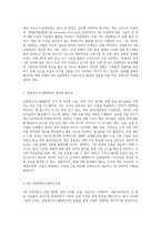 4차산업혁명과 경영정보시스템(MIS) 활용-2