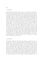 배우자선택이론과 배우자선택기준을 정리하고 자신이 생각하는 배우자선택시 고려사항을 기술해보시오-2