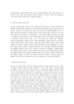 글로벌마케팅의 기본 원리인 글로벌 현지화(Global Localization)를 다양한 실제 예를 들어 설명-3