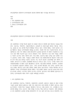 4차산업혁명과 관련하여 인적자원관리 환경의 변화에 대한 시사점을 제시하시오-1
