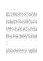 4차산업혁명과 관련하여 인적자원관리 환경의 변화에 대한 시사점을 제시하시오-3