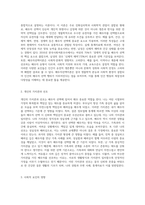 배우자선택이론에 근거하여 자신이 어떻게 배우자를 선택하게 되었는지 작성하십시오 (1)-2