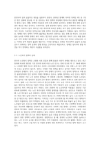 사회복지정책론) 사회복지정책의 문제점과 개선방안에 관해 논하시오(사례를 제시하여 작성)-6