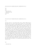 종합소득세 계산구조와 계산방법에 대해 설명하고 절세방법에 대해 논하시오-1