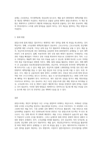 종합소득세 계산구조와 계산방법에 대해 설명하고 절세방법에 대해 논하시오-3