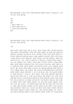 배우자선택이론에 근거하여 자신이 어떻게 배우자를 선택하게 되었는지 작성하십시오 (기혼자의 경우 지금의 배우자를-1