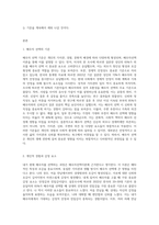 배우자선택이론에 근거하여 자신이 어떻게 배우자를 선택하게 되었는지 작성하십시오 (기혼자의 경우 지금의 배우자를-2