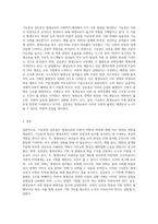 평생교육의 사회학적 배경에서 기능론과 갈등론의 교육관에 대해서 비교하여 설명하고-3