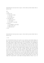 애견시장에 대한 시장조사를 추진하고 있습니다 이때 조사해야 될 항목과 항목별 적정한 사용척도의 유형-1