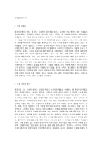 애견시장에 대한 시장조사를 추진하고 있습니다 이때 조사해야 될 항목과 항목별 적정한 사용척도의 유형-3