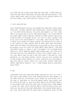 사회복지정책발달사(한국, 영국, 미국 중 선택)를 비판적 견지에서 논하기-3