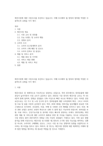 애견시장에 대한 시장조사를 추진하고 있습니다 이때 조사해야 될 항목과 항목별 적정한 사용척도의 유형을 각각 제시-1