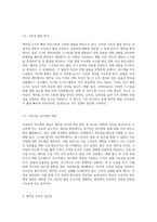 애자일 조직-5