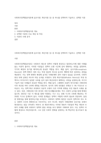 사회복지정책발달이론(예 음모이론, 확산이론 등) 중 하나를 선택하여 기술하고, 선택한 이론-1