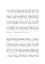 사회복지정책발달이론(예 음모이론, 확산이론 등) 중 하나를 선택하여 기술하고, 선택한 이론-2