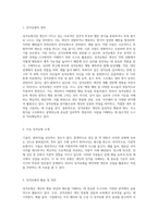 (심리학에게 묻다) 심리학에게 묻다』강의 교재 9장 내 마음의 생김새 (pp191-204)에 등장하는 성격유형 (2)-2