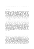 사회복지정책발달이론(예 음모이론, 확산이론 등) 중 하나를 선택하여 기술하고, 선택한 이론으로 설명-3