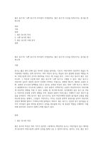 좋은 동시’와 ‘나쁜 동시’의 차이점이 무엇일까요 ‘좋은 동시’의 조건을 만족시키는 동시를 한편소개-1