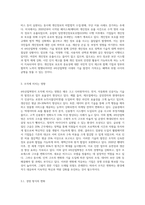 4차산업혁명의 특징을 정의하고, 4차산업혁명이 개인, 조직, 사회에 미치는 영향에 대해 기술-5