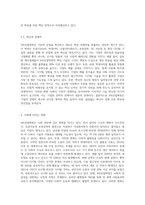 4차산업혁명의 특징을 정의하고, 4차산업혁명이 개인, 조직, 사회에 미치는 영향에 대해 기술-7
