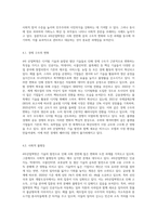 4차산업혁명의 특징을 정의하고, 4차산업혁명이 개인, 조직, 사회에 미치는 영향에 대해 기술-8