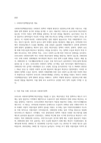 사회복지정책발달이론(예 음모이론, 확산이론 등) 중 하나를 선택하여 기술하고, 선택한 이론으로 설명할 수 있는 우리나라 사회복지정책․제도에 적용하고 해당 정책·제도의 도입과정을 상세히 기술하시오-2