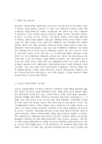사회복지정책발달이론(예 음모이론, 확산이론)중 하나를선택하여 기술하고, 선택한 이론으로 설명할 수 있는 우리나라 사회복지정책제도의 도입과정을 상세히 기술하시오-2