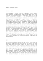 사회복지정책발달이론[예 음모이론, 확산이론 등] 중 하나를 선택하여 기술하고, 선택한 이론으로 설명할 수 있는-3